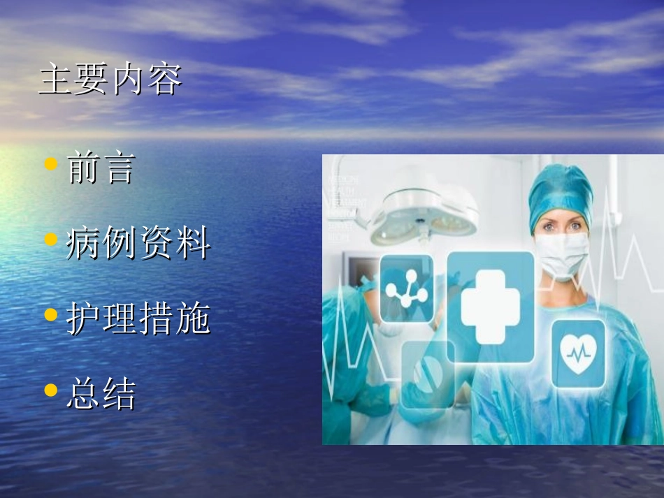 应用罗伊适应模式护理课件_第2页