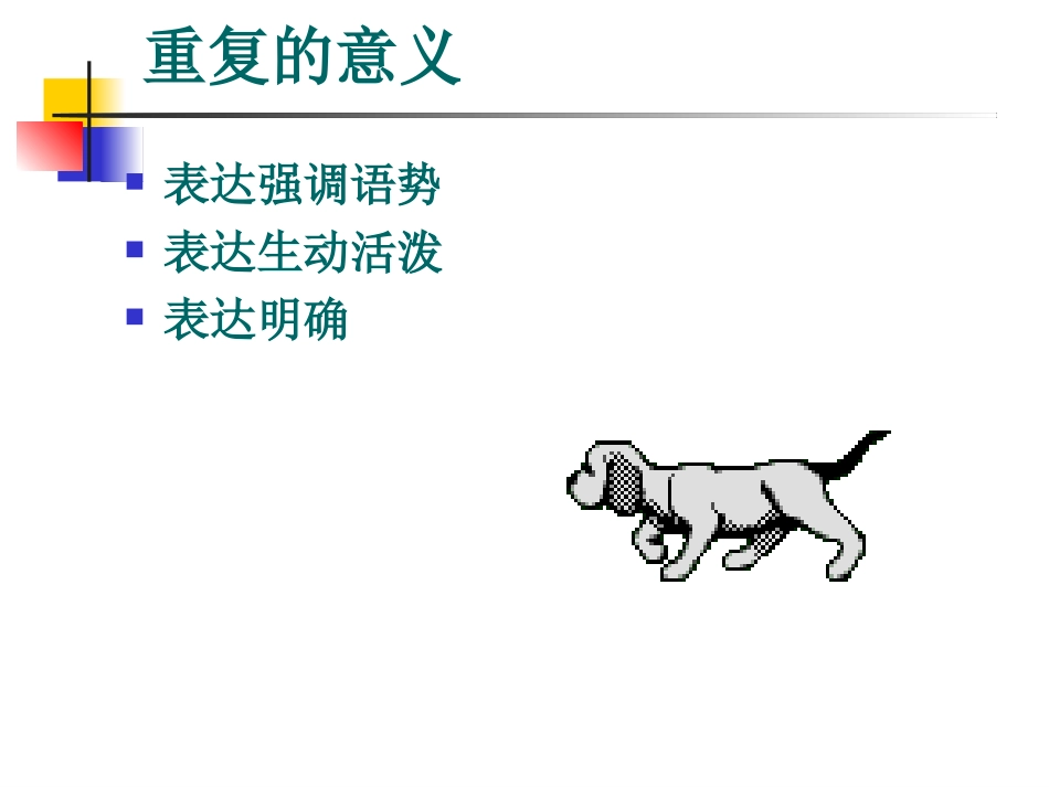 英汉翻译中的重复翻译法_第2页