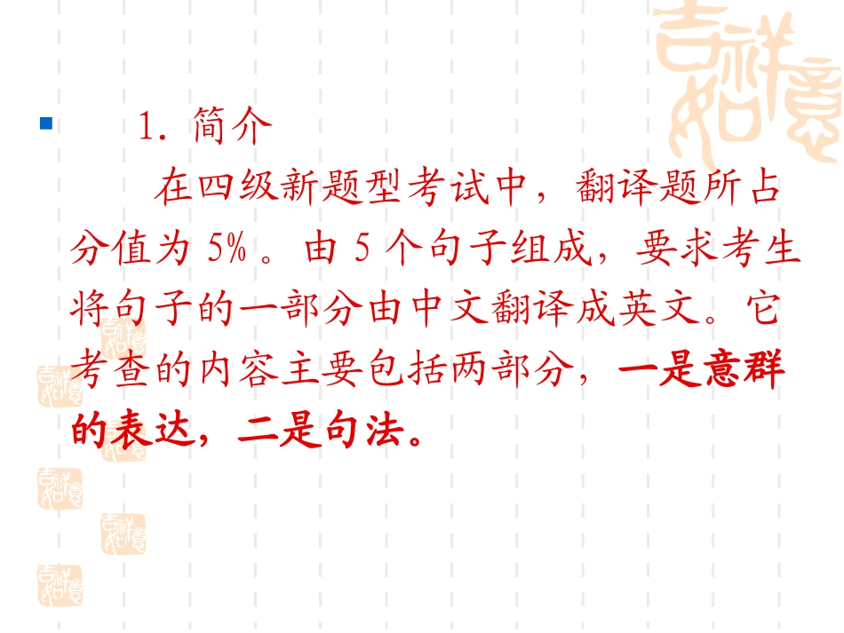 英语四级翻译_第2页