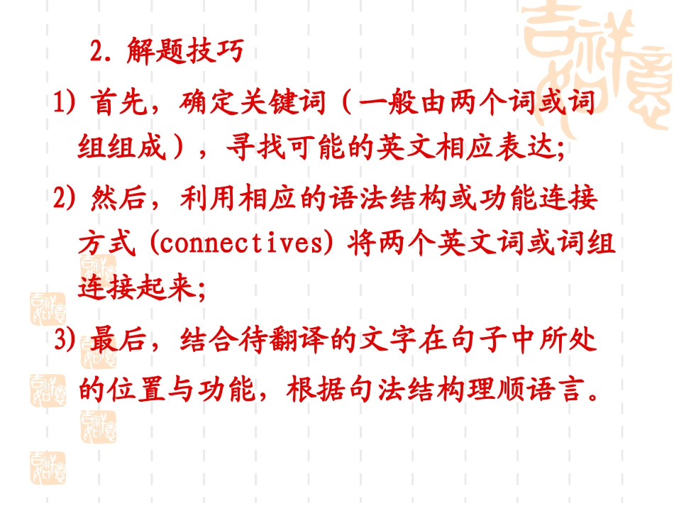 英语四级翻译_第3页