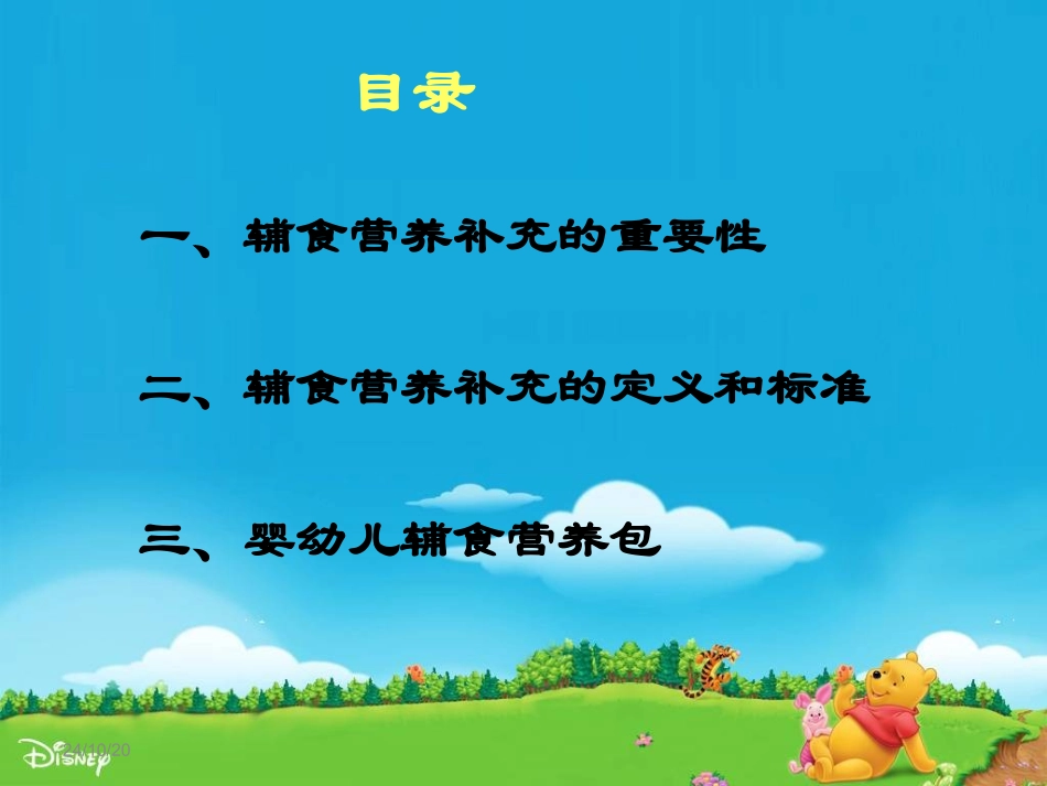 婴幼儿辅食营养补充_第2页