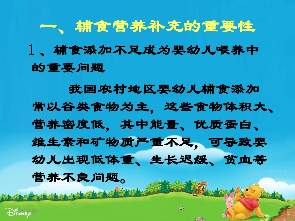 婴幼儿辅食营养补充_第3页