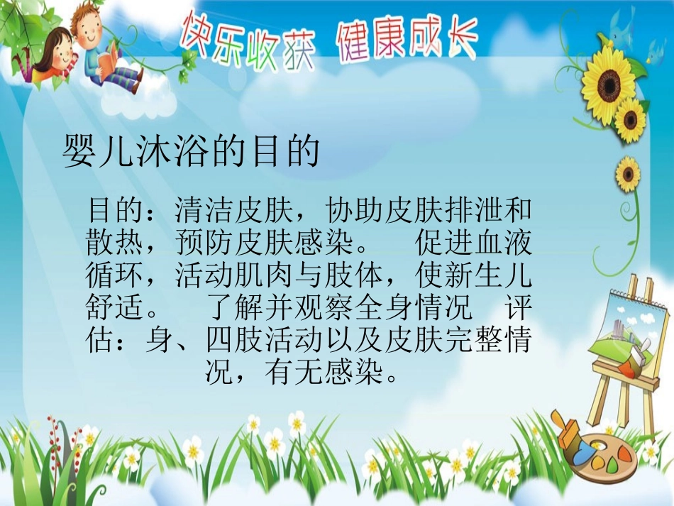 婴幼儿沐浴流程及注意事项_第2页