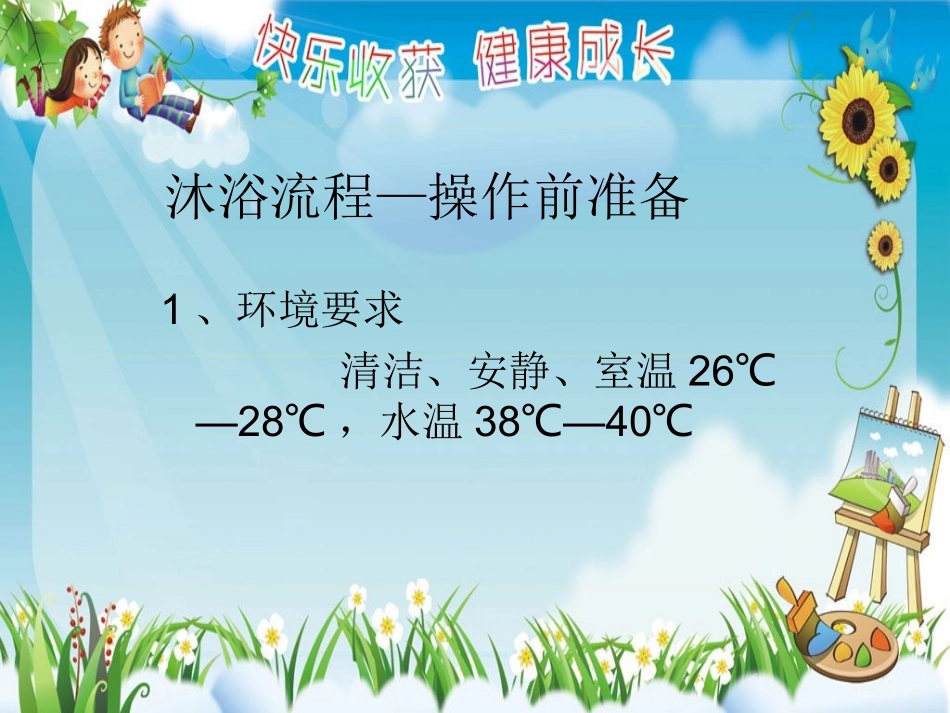 婴幼儿沐浴流程及注意事项_第3页