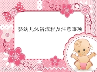 婴幼儿沐浴流程及注意事项