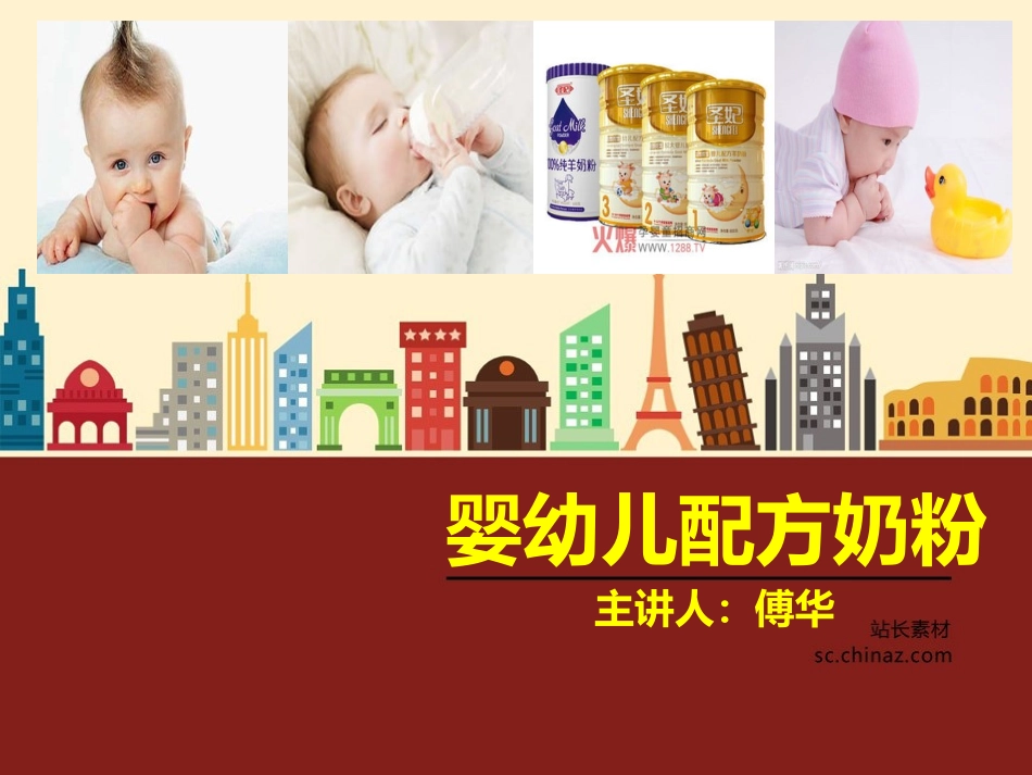 婴幼儿配方奶粉分析_第1页