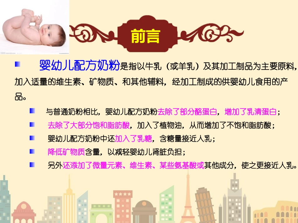 婴幼儿配方奶粉分析_第2页