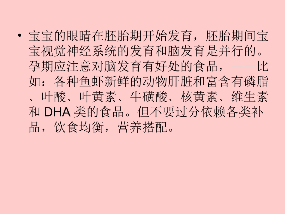 婴幼儿视力发育_第2页