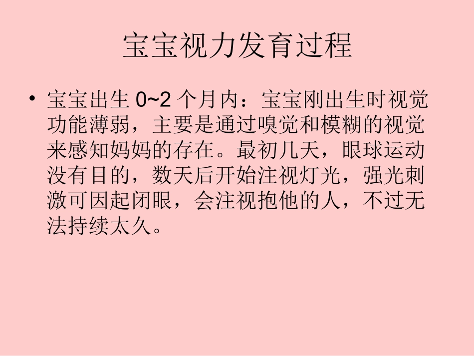 婴幼儿视力发育_第3页