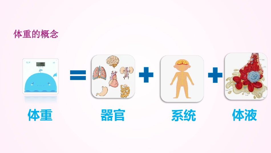 婴幼儿体格测量体重的测量_第2页