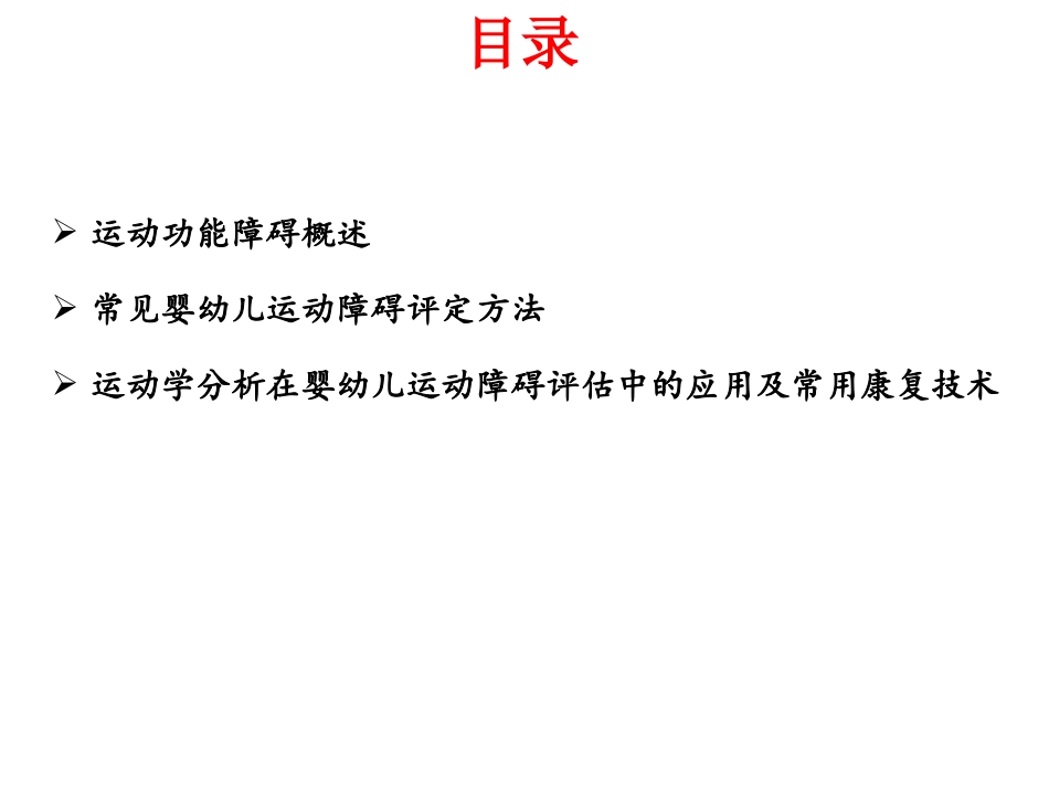 婴幼儿运动障碍评估及康复_第2页
