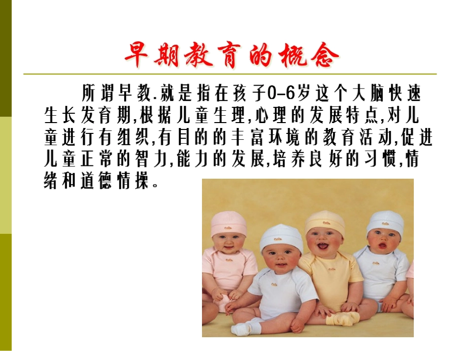 婴幼儿早期教育_第2页
