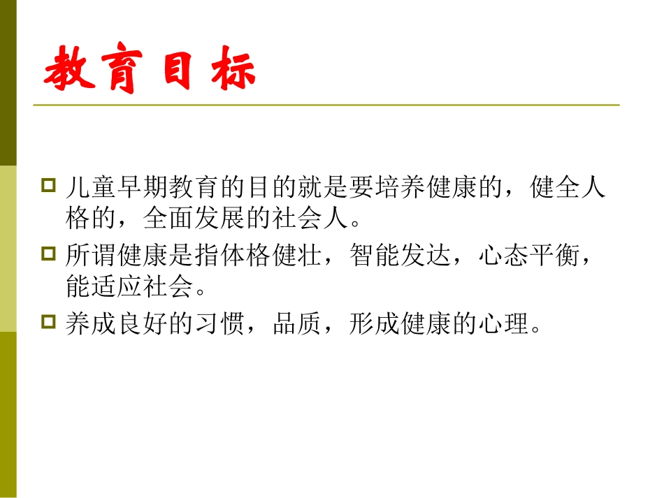 婴幼儿早期教育_第3页