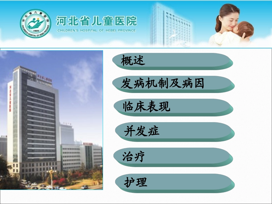 婴幼儿支气管哮喘护理_第2页