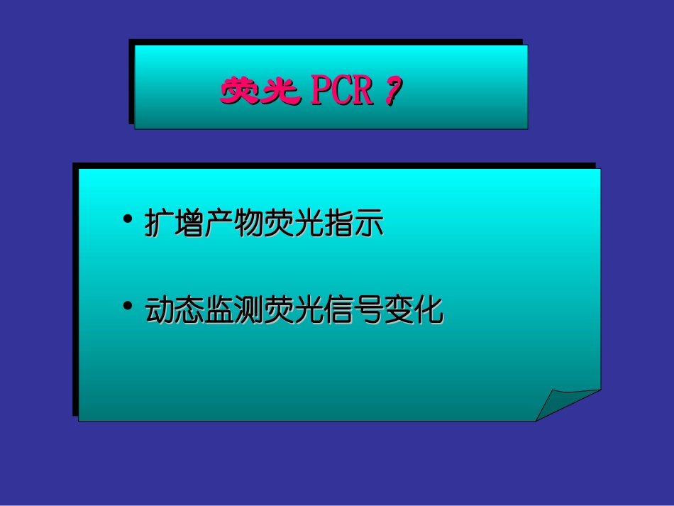 荧光PCR技术_第2页