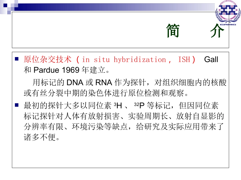 荧光原位杂交更新_第1页