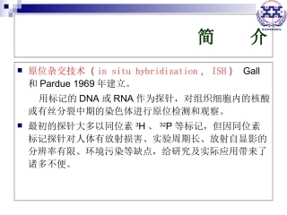 荧光原位杂交更新