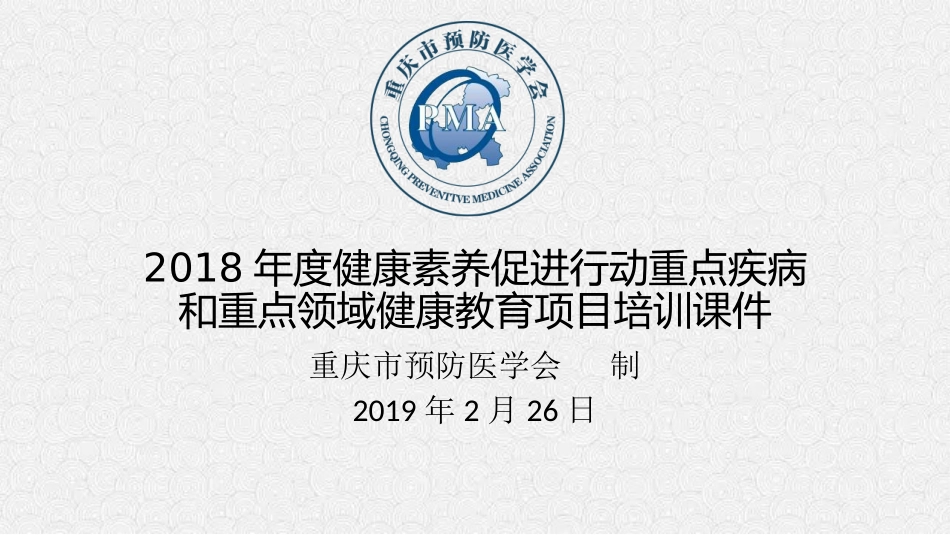 营养及肥胖防治知识_第1页