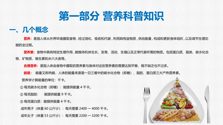 营养及肥胖防治知识_第3页