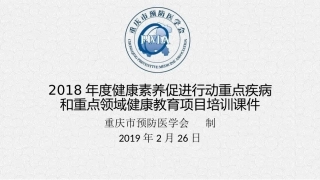 营养及肥胖防治知识