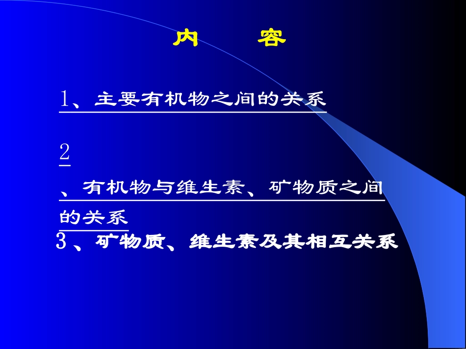 营养物质间的相互关系_第2页