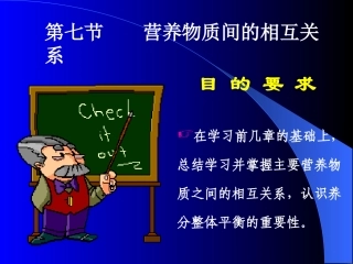 营养物质间的相互关系