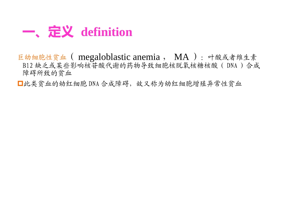 营养与巨幼细胞性贫血_第2页