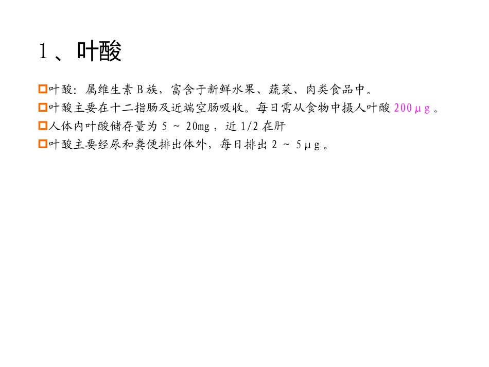 营养与巨幼细胞性贫血_第3页