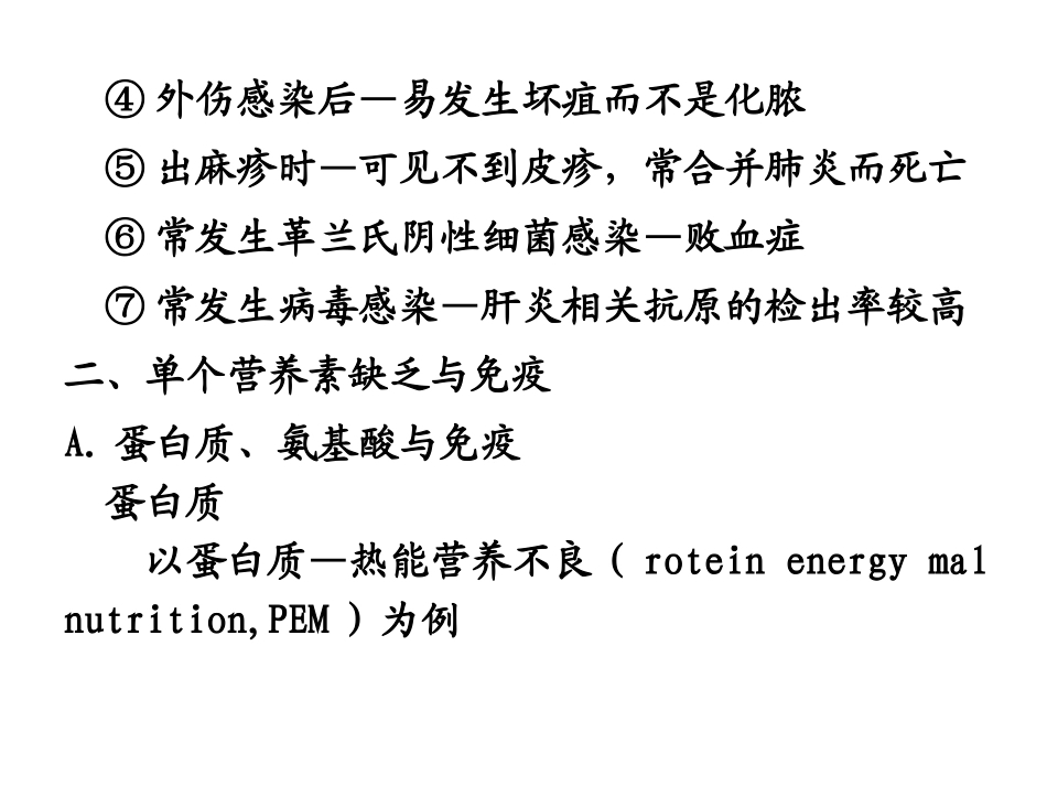 营养与免疫功能_第2页
