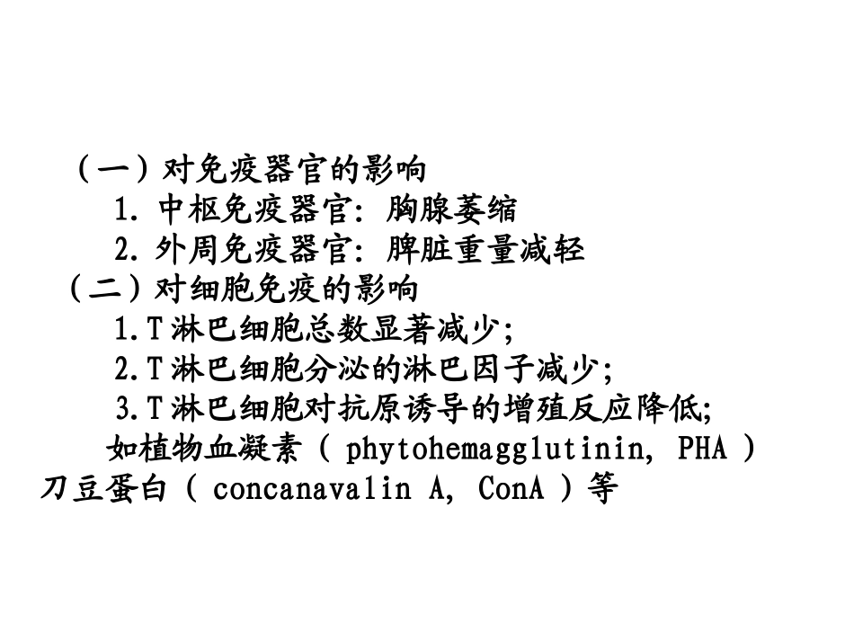 营养与免疫功能_第3页