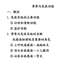 营养与免疫功能