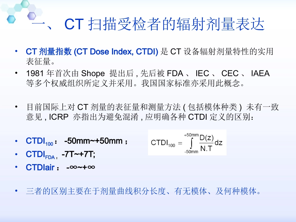 影像扫描技术辐射剂量单位与低剂量扫描_第2页
