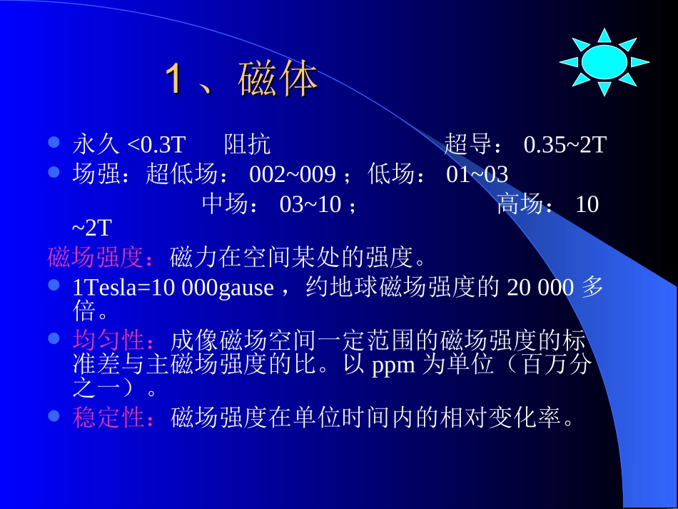 影像物理磁共振成像MRI的原理_第2页