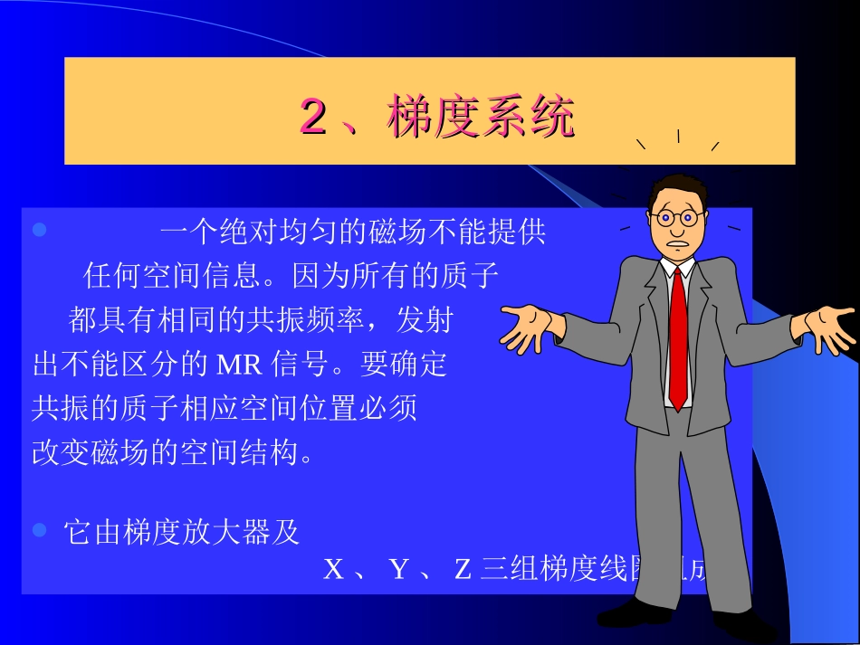 影像物理磁共振成像MRI的原理_第3页