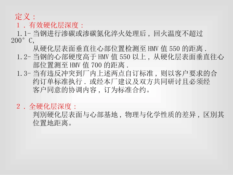 硬化层深度测定_第2页