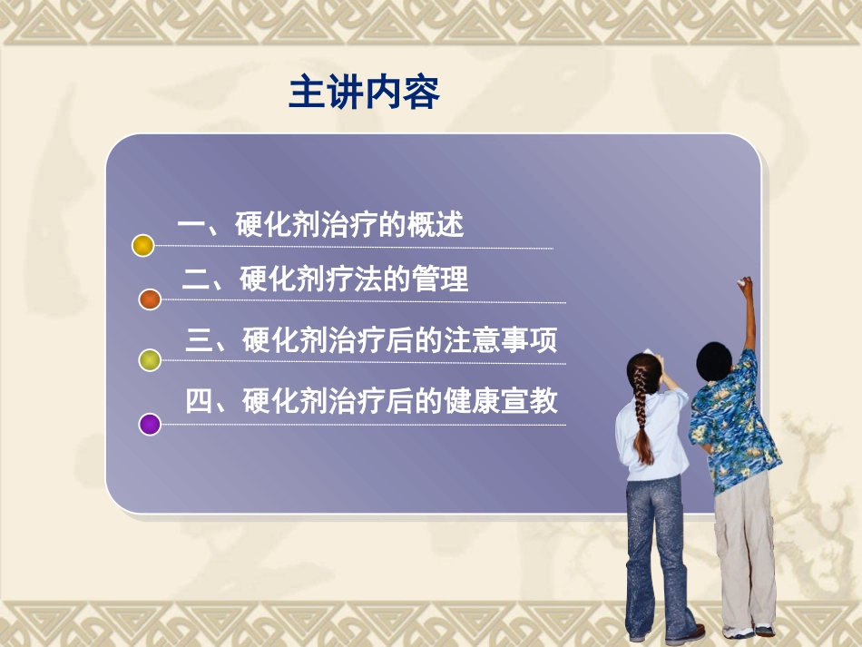 硬化剂治疗下肢静脉曲张_第3页