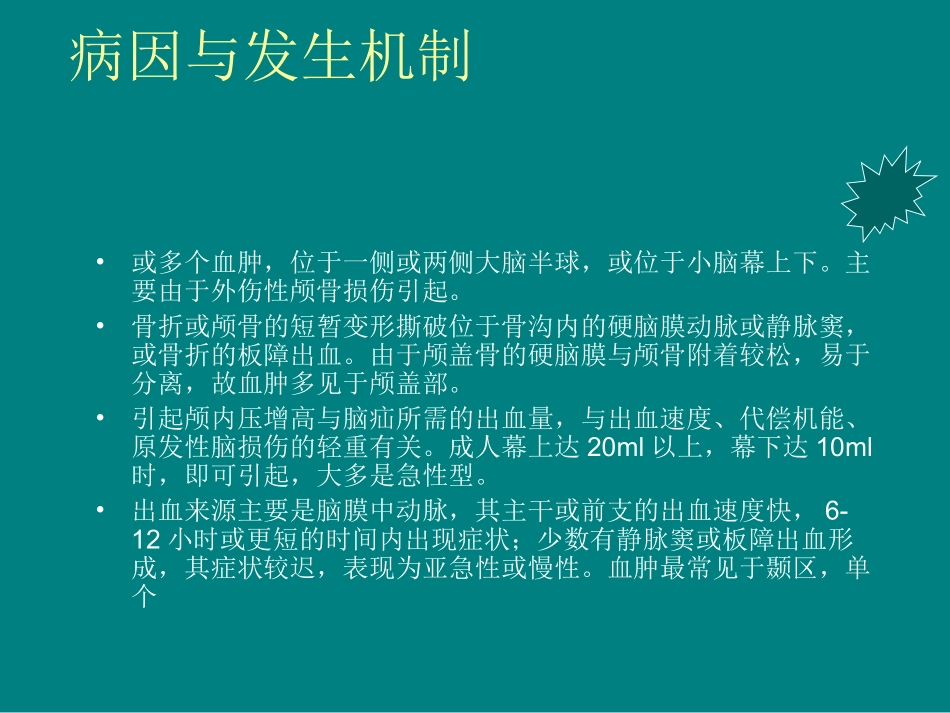 硬膜外血肿课件_第3页