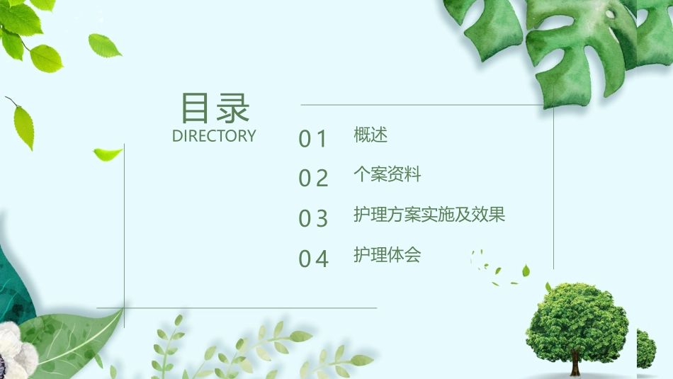 硬膜下出血个案护理_第2页