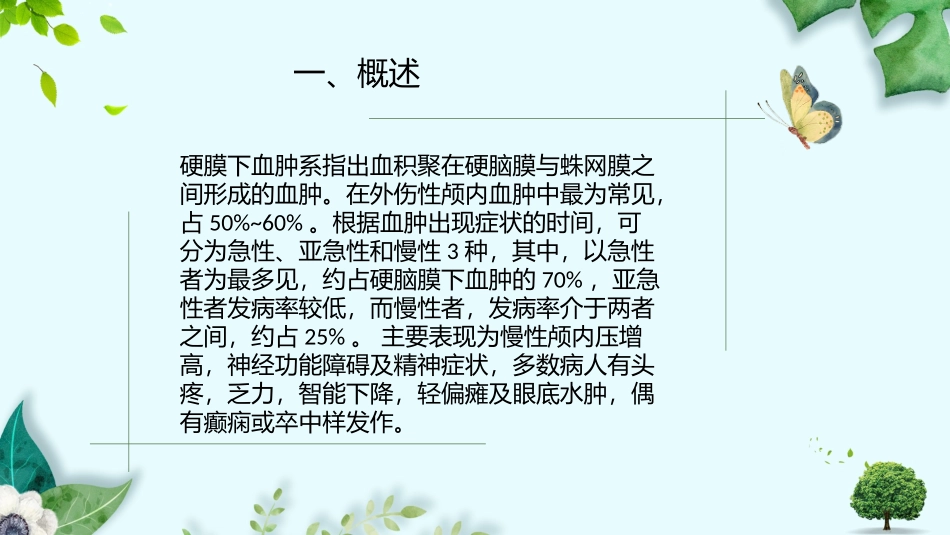 硬膜下出血个案护理_第3页