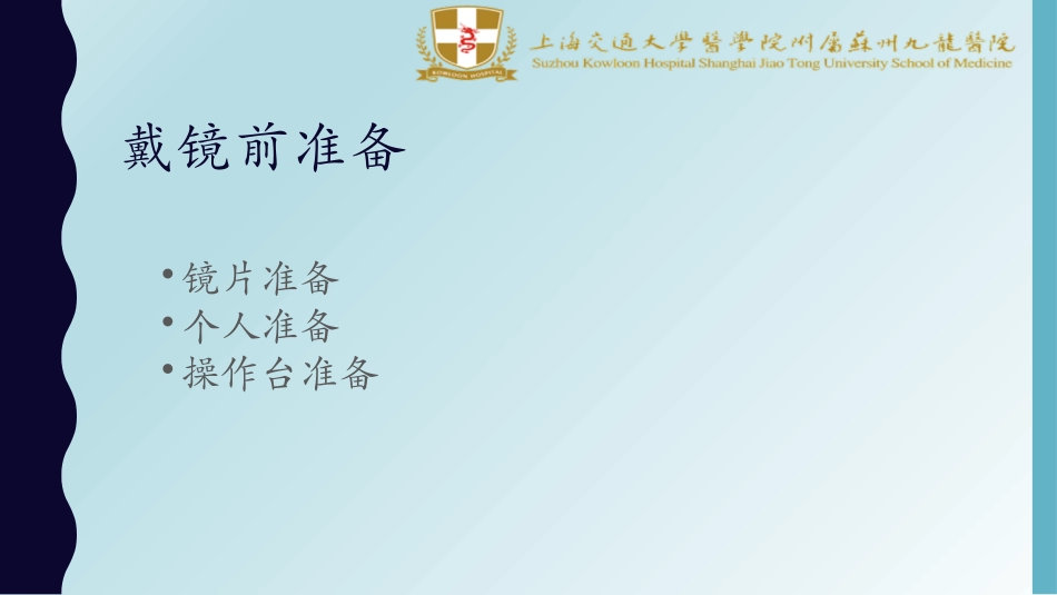 硬性角膜接触镜的常规宣教_第2页