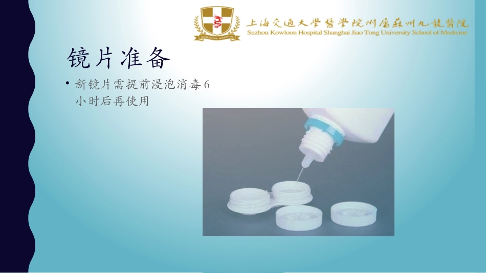 硬性角膜接触镜的常规宣教_第3页