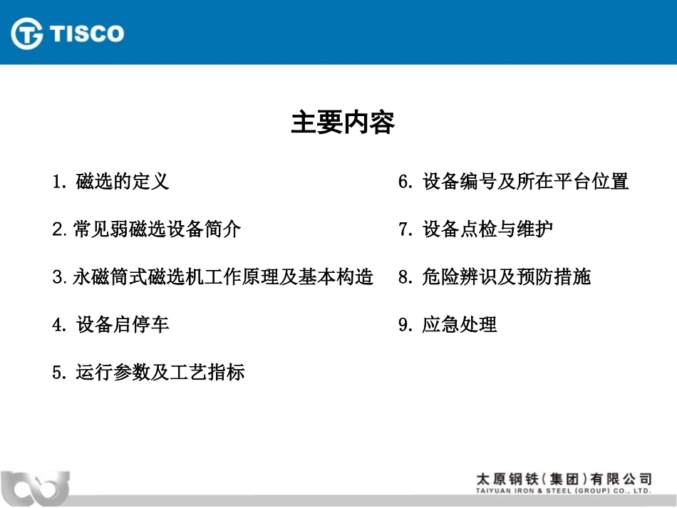 永磁筒式磁选机_第2页