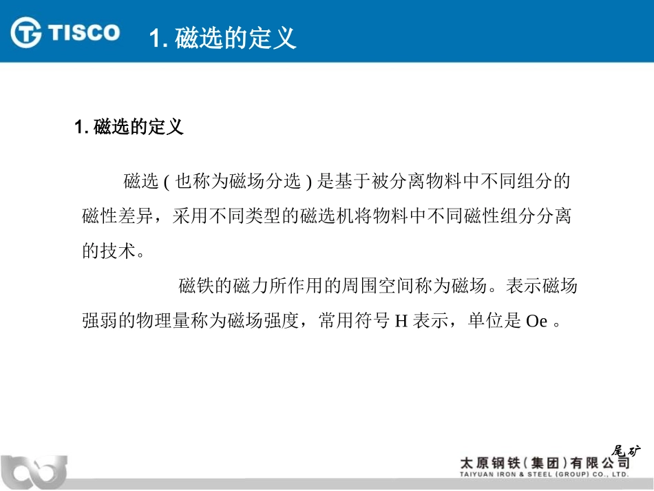 永磁筒式磁选机_第3页