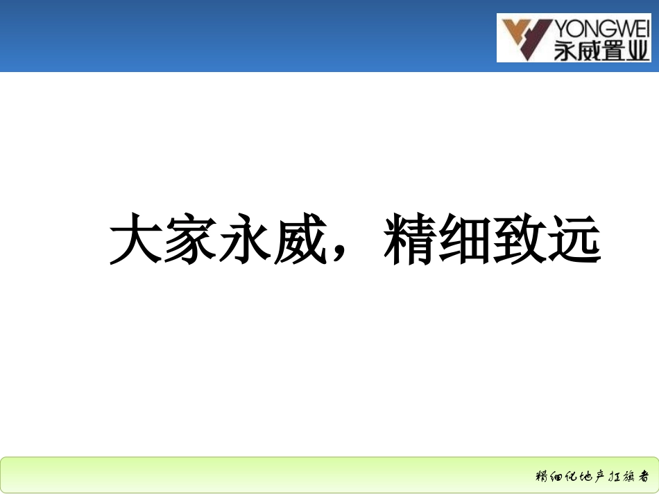 永威置业外墙洞施工安装工艺标准_第2页
