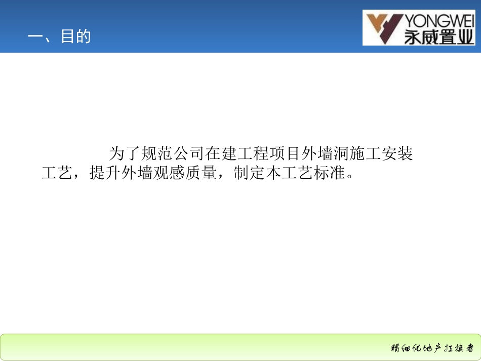 永威置业外墙洞施工安装工艺标准_第3页