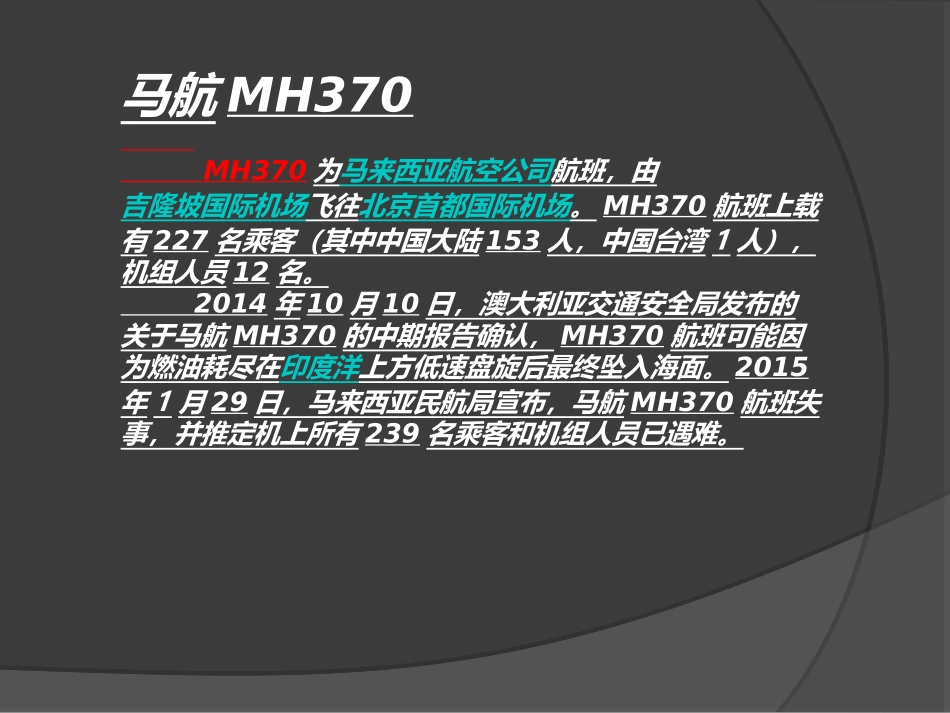 甬温线特别重大铁路交通事故专题培训课件_第3页