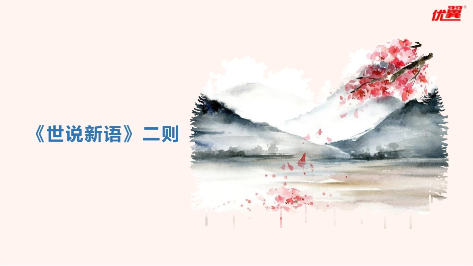 咏雪陈太丘与友期行_第1页