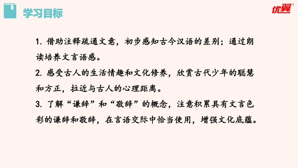 咏雪陈太丘与友期行_第2页