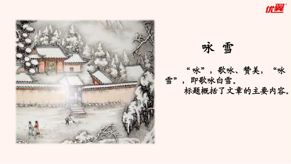 咏雪陈太丘与友期行_第3页