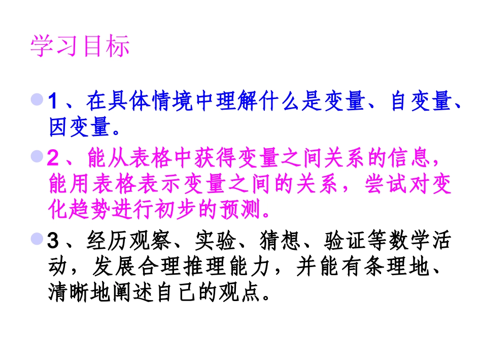 用表格表示的变量间关系_第2页